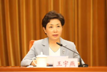 點(diǎn)石策略 中央決定：王宇燕履新